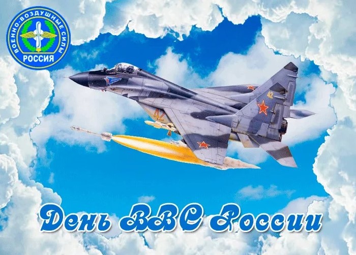 Открытки с поздравлениями с Днём ВВС 2022 к 12 августа