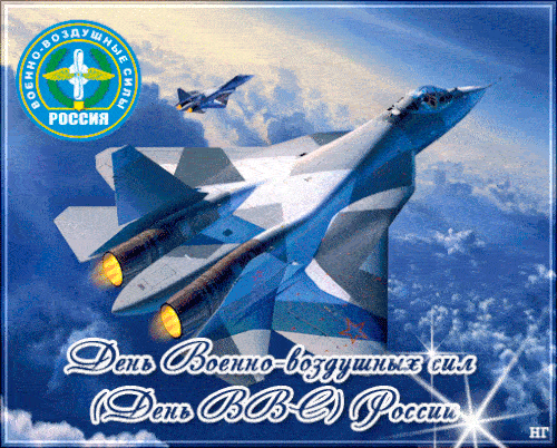 Открытки с поздравлениями с Днём ВВС 2022 к 12 августа