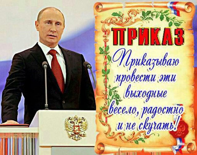 Аудио поздравления от Путина с днем рождения на телефон