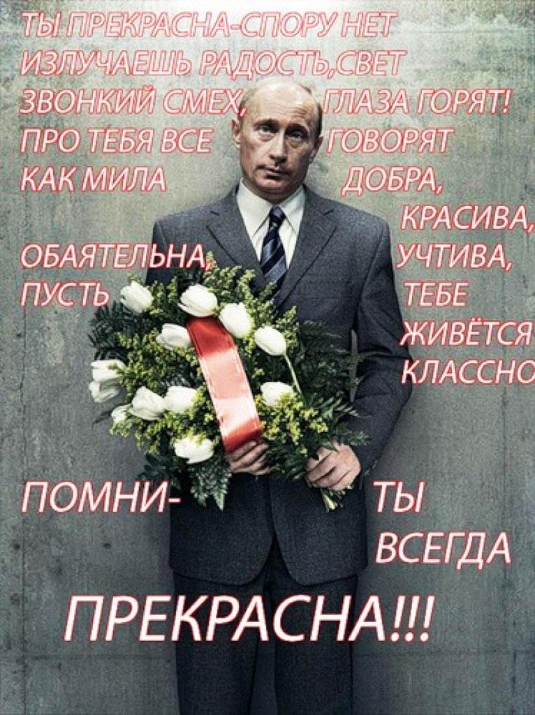 Открытка с Путиным, который держит цветы в руках и пожеланием.