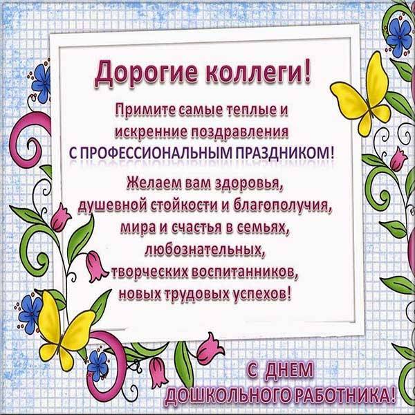 Поздравления с Днём Воспитателя от Путина по именам!