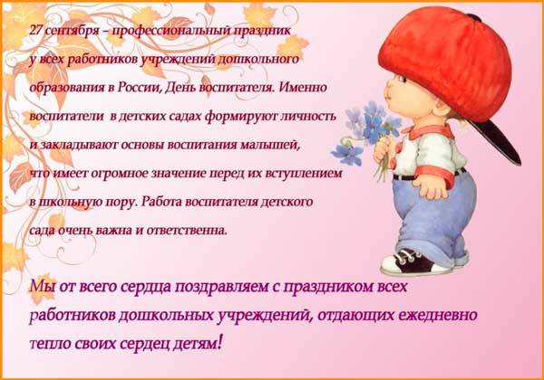 Поздравления с Днём Воспитателя от Путина по именам!