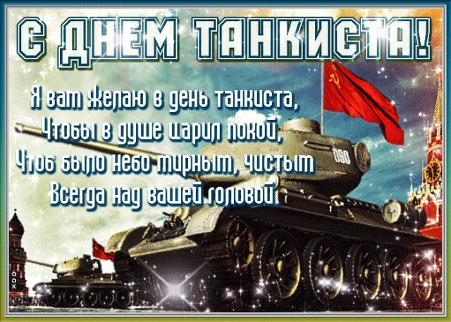 Поздравление с Днём Танкиста от Путина по именам!